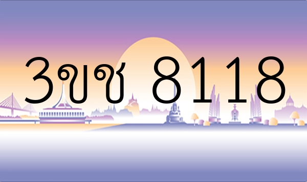 3ขช 8118